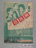 藏品(《雨夜花下集》電影本事)的圖片