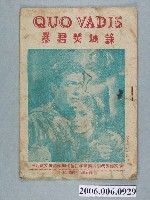 藏品(《暴君焚城錄》電影本事)的圖片