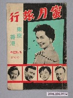 藏品(《東京香港蜜月旅行》特刊)的圖片