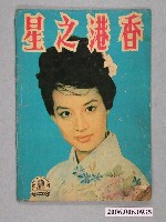 藏品(《香港之星》電影本事)的圖片