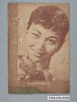 藏品(《阿蘭》電影本事)的圖片