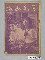 藏品(《青色山脈》電影本事)的圖片