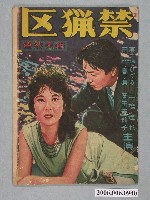 藏品(《禁獵區》電影本事)的圖片