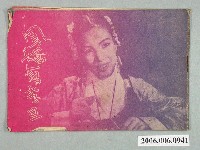 藏品(《鳳嬌會李旦》電影本事)的圖片