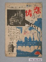 藏品(《博多夜船》電影本事)的圖片
