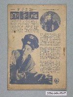 藏品(《血手印》電影本事)的圖片