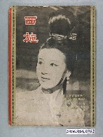 藏品(《西施》電影本事)的圖片