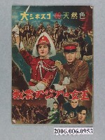 藏品(《戰雲アジアの女王》電影本事)的圖片