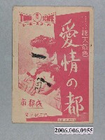 藏品(《愛情の都》電影本事)的圖片