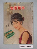 藏品(美琪香皂廣告)的圖片