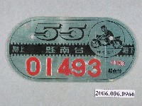 藏品(民國55年臺南縣機車車牌)的圖片