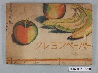 藏品(黃茂盛編輯《初學必需漢文讀本》第六冊)的圖片