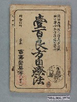 藏品(許水著《壹百良方自療法》)的圖片