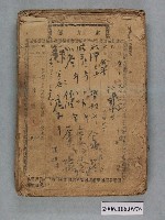 藏品(苗栗郡陳濟川醫師處方箋冊)的圖片