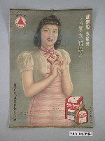 藏品(武田製藥健胃腸去疲勞強力米太寶靈片海報)的圖片