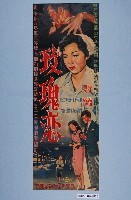 藏品(《玫瑰戀》電影海報)的圖片