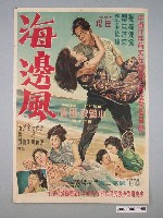 藏品(《海邊風》電影海報)的圖片