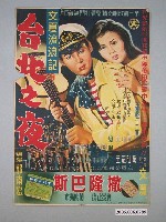 藏品(《台北之夜》電影海報)的圖片