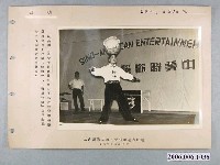 藏品(王氏攝影社攝「反共義士楊少亨在空供部大禮堂中美聯晚會表演切磚、頭頂瓷罎」照片)的圖片