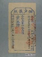 藏品(明治34年業主許給佃戶楊阿蔴佃戶執照)的圖片