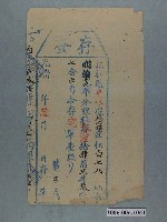 藏品(明治29年半線保磚仔磘庄佃白七代納租存查單)的圖片