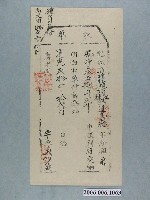 藏品(道光20年業主張給鍾慘收單)的圖片