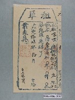 藏品(道光14年業主吳給喀哩庄佃林潤澤租單)的圖片