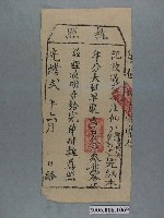 藏品(光緒2年金順利號給大溪墘庄佃戶納粟執照)的圖片