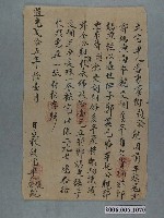 藏品(道光25年蕃薯寮街復發號立完單)的圖片