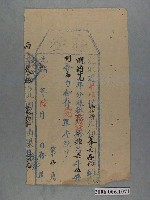 藏品(明治29年半線保竹仔腳庄佃秦長春納租存查單)的圖片