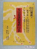 藏品(辻本博晃社出版《皇室皇族御尊影安奉袋》)的圖片