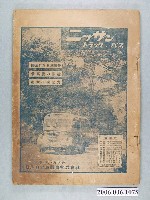 藏品(《臺灣自動車界》12月號)的圖片