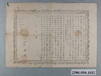 藏品(阮建宗於明治38年彰化街公共埤圳公告)的圖片