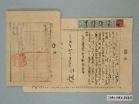 藏品(大正2年陳聚等立杜賣盡根契與登記完成證明書)的圖片