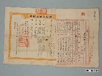 藏品(明治34年給三宅條次證明願及契尾)的圖片