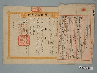 藏品(明治34年給李南證明願及契尾)的圖片