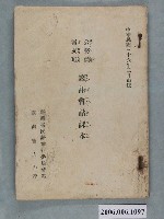 藏品(臺灣省國語推行委員會編《公務員語文班國民會話課本》)的圖片