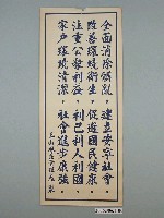 藏品(玉山林區管理處標語)的圖片