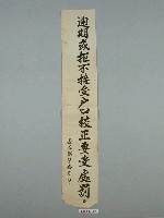 藏品(嘉義縣市警察局製「逾期或拒不接受戶口校正要受處罰。」標語)的圖片