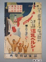 藏品(榮養研究學會製乳酸飲料宣傳海報)的圖片