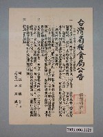 藏品(臺灣省糧食局為分配黃麻肥料公告)的圖片