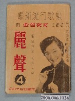 藏品(麗聲歌集第四冊)的圖片