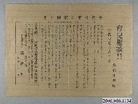 藏品(彰化市役所育兒宣傳單)的圖片