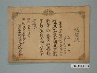 藏品(昭和13年彰化市乳兒選獎狀)的圖片