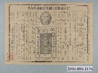 藏品(昭和14年打傷大七厘散頁目廣告)的圖片