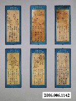 藏品(宜文出版社發行《國民生活規範掛圖》)的圖片