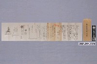 藏品(昭和12年臨濟宗信徒門標文件及鐵牌一組)的圖片