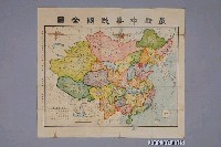 藏品(中華書局〈最新中華民國全圖〉)的圖片