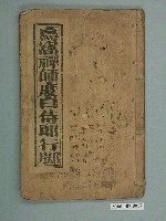 藏品(《鳥窩禪師度白侍郎行腳》)的圖片