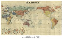 藏品(〈新訂地球萬國方圖〉)的圖片